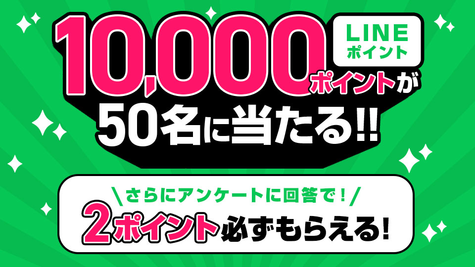 LINEポイントGET！LINE引越しキャンペーン