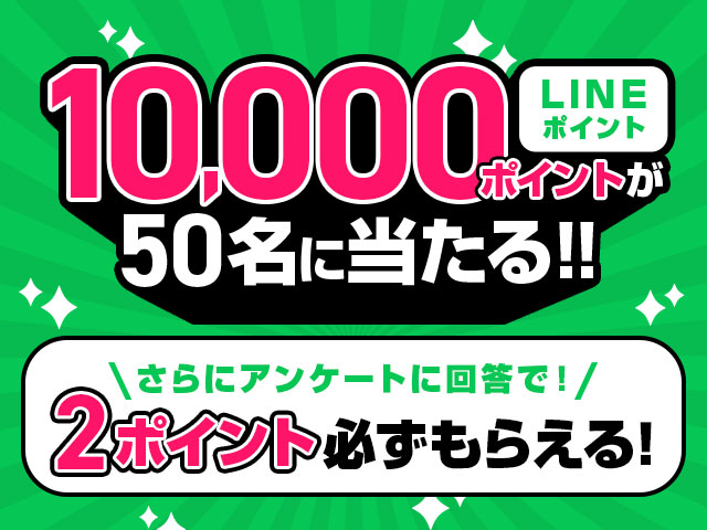 LINEポイントGET！LINE引越しキャンペーン