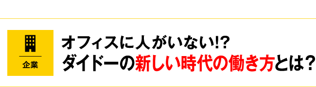 私服で出勤？コーヒー飲んで昼寝？社員が働きやすい職場づくり‼