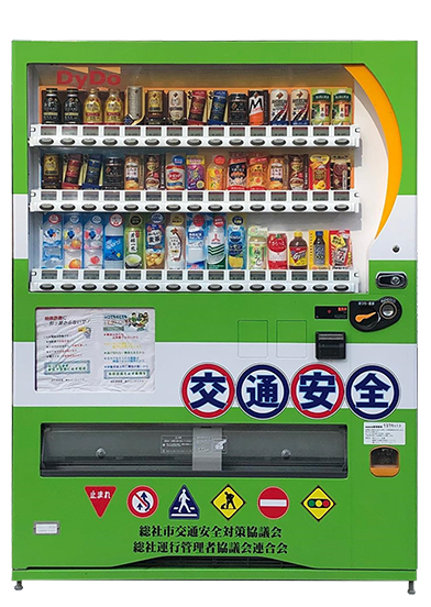 交通安全を呼びかける自動販売機(岡山県)